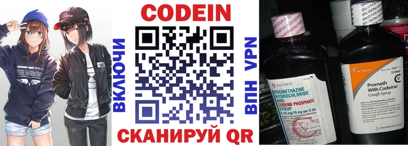 Codein напиток Lean (лин)  Луховицы 